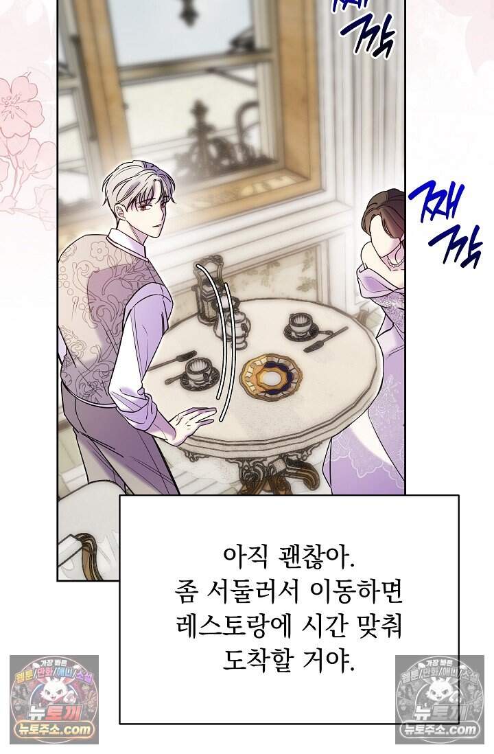 피폐 남주를 주먹으로 길들였다[19세 완전판] 외전 1화 53