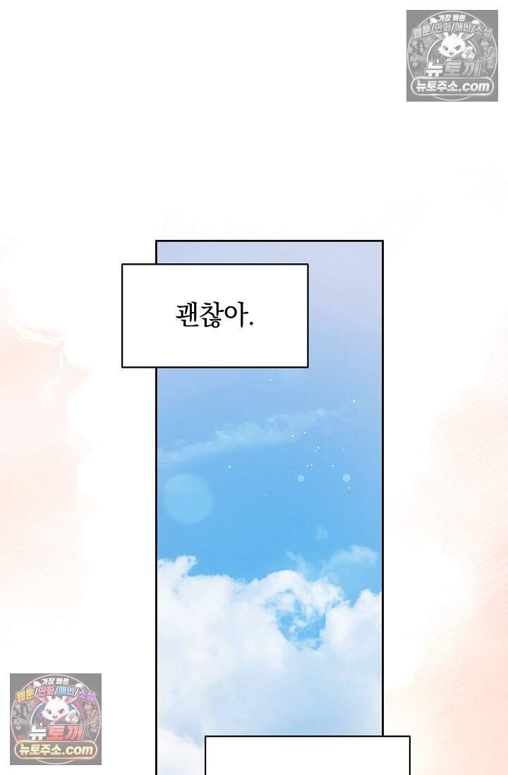 피폐 남주를 주먹으로 길들였다[19세 완전판] 외전 1화 54