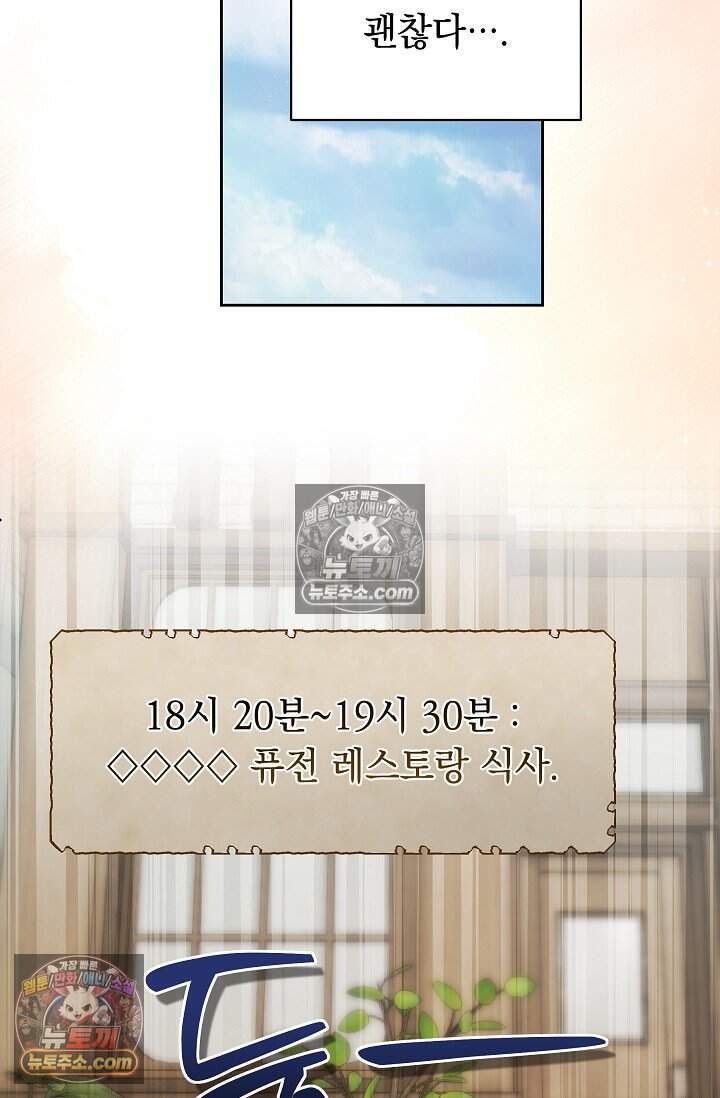 피폐 남주를 주먹으로 길들였다[19세 완전판] 외전 1화 55