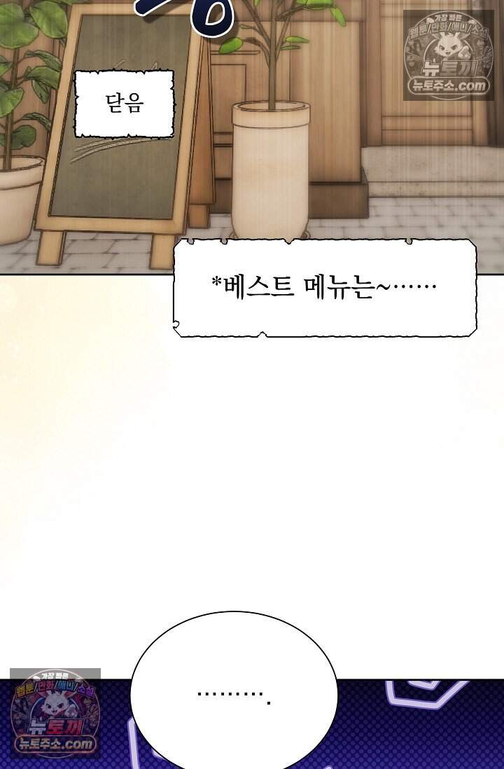 피폐 남주를 주먹으로 길들였다[19세 완전판] 외전 1화 56