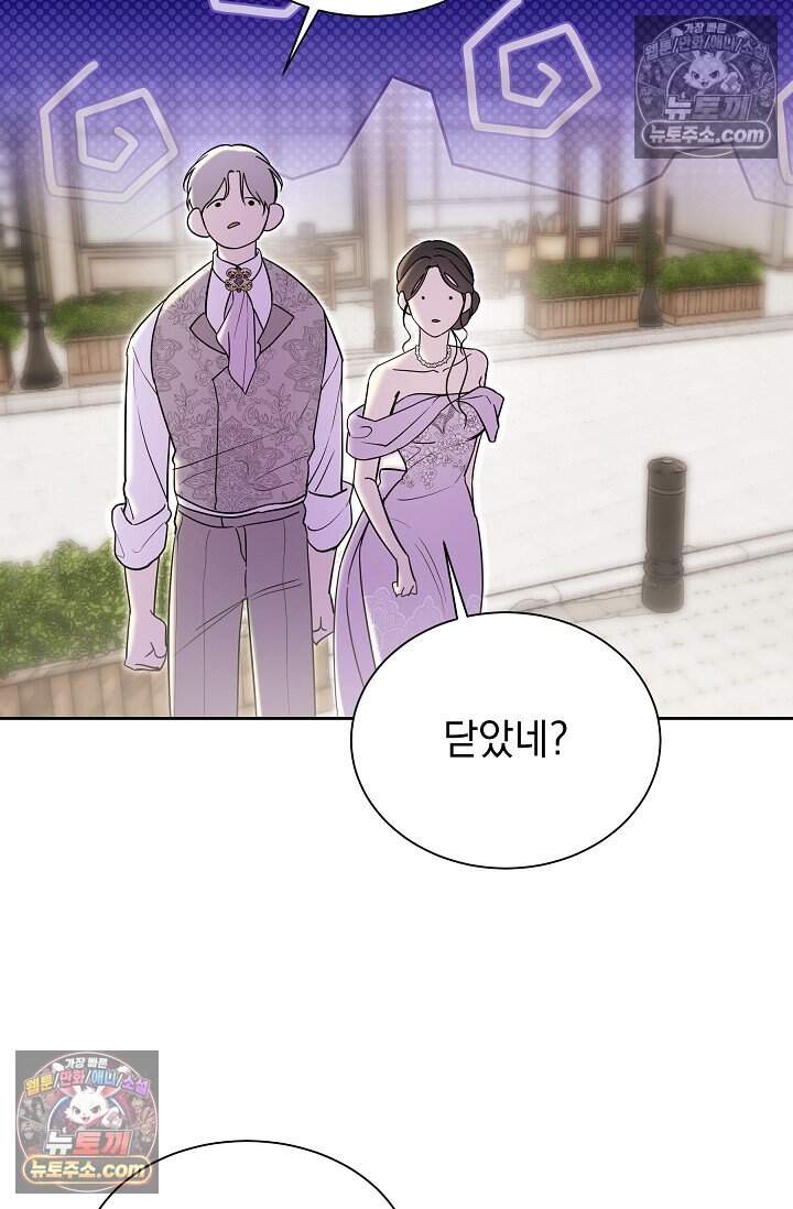 피폐 남주를 주먹으로 길들였다[19세 완전판] 외전 1화 57