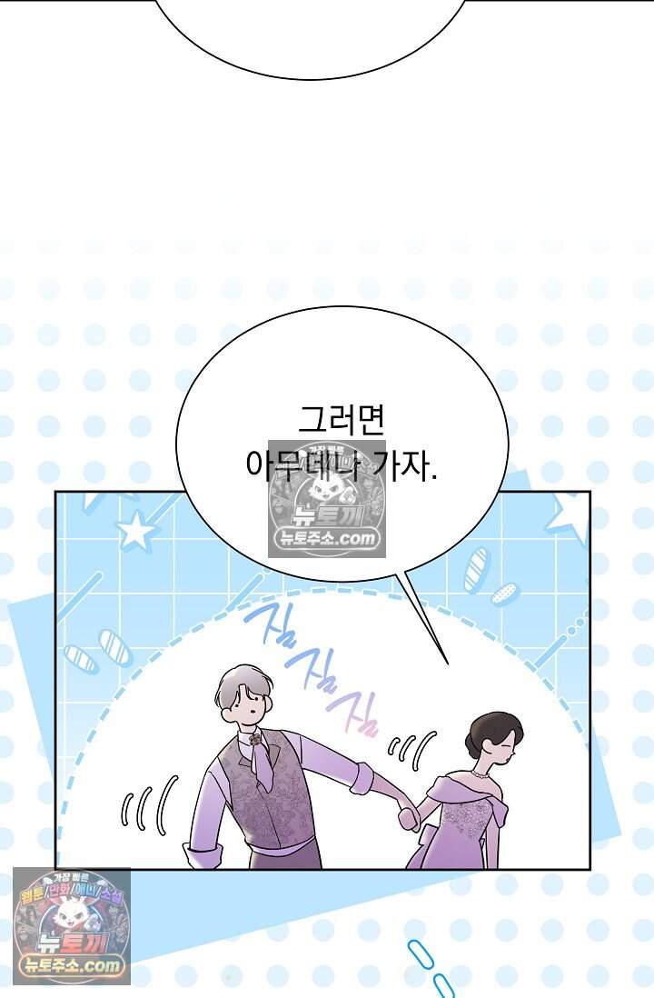 피폐 남주를 주먹으로 길들였다[19세 완전판] 외전 1화 59