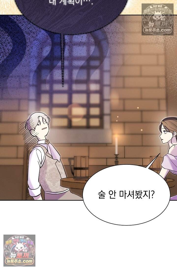 피폐 남주를 주먹으로 길들였다[19세 완전판] 외전 1화 62