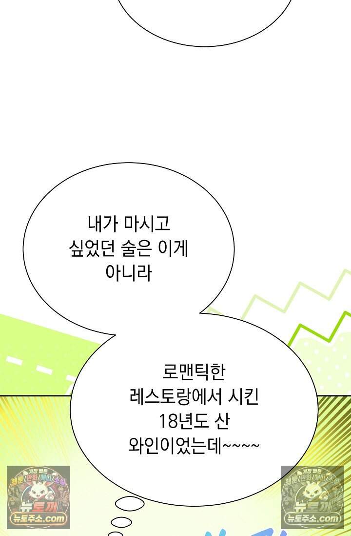 피폐 남주를 주먹으로 길들였다[19세 완전판] 외전 1화 64