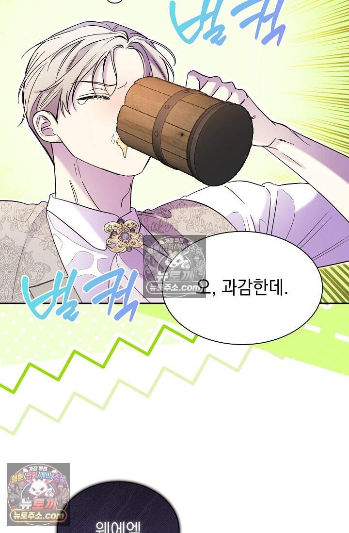 피폐 남주를 주먹으로 길들였다[19세 완전판] 외전 1화 65