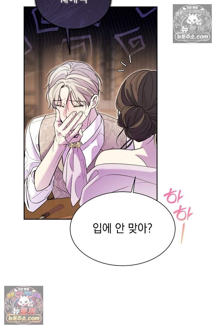피폐 남주를 주먹으로 길들였다[19세 완전판] 외전 1화 66