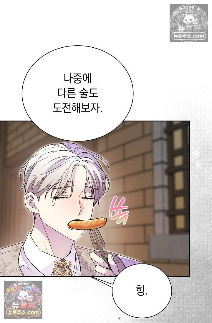 피폐 남주를 주먹으로 길들였다[19세 완전판] 외전 1화 67