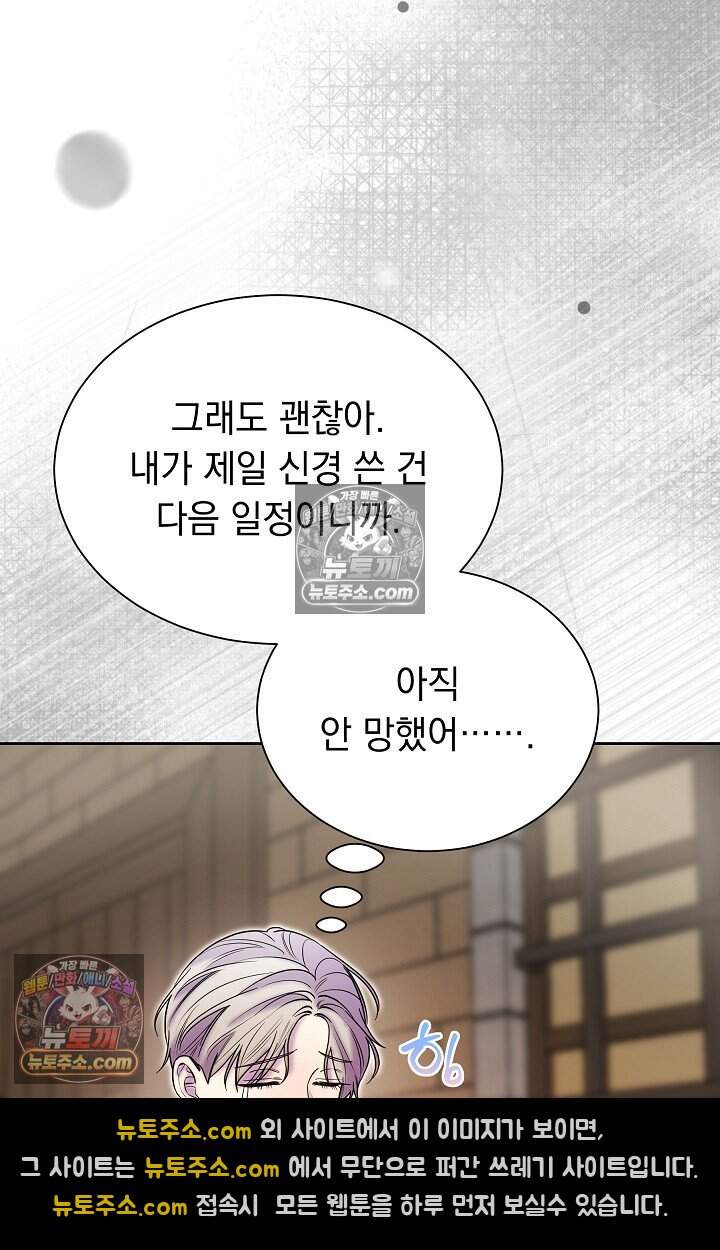 피폐 남주를 주먹으로 길들였다[19세 완전판] 외전 1화 68