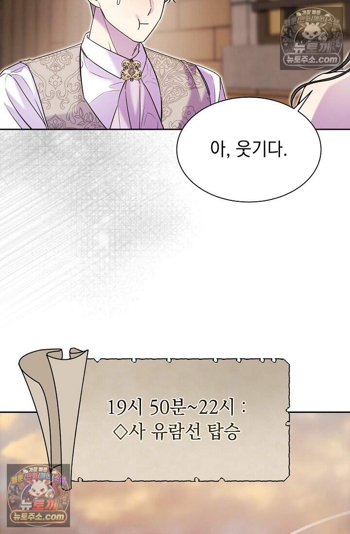 피폐 남주를 주먹으로 길들였다[19세 완전판] 외전 1화 69