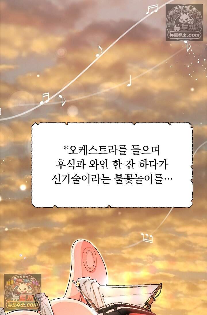 피폐 남주를 주먹으로 길들였다[19세 완전판] 외전 1화 70