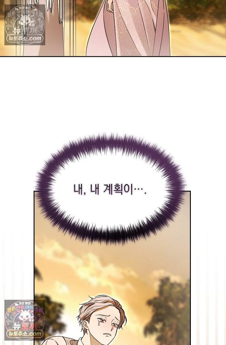 피폐 남주를 주먹으로 길들였다[19세 완전판] 외전 1화 73