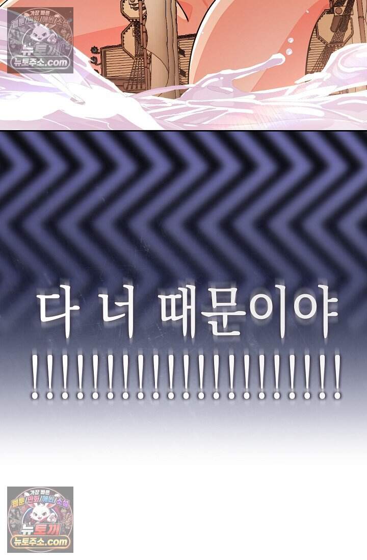 피폐 남주를 주먹으로 길들였다[19세 완전판] 외전 1화 78
