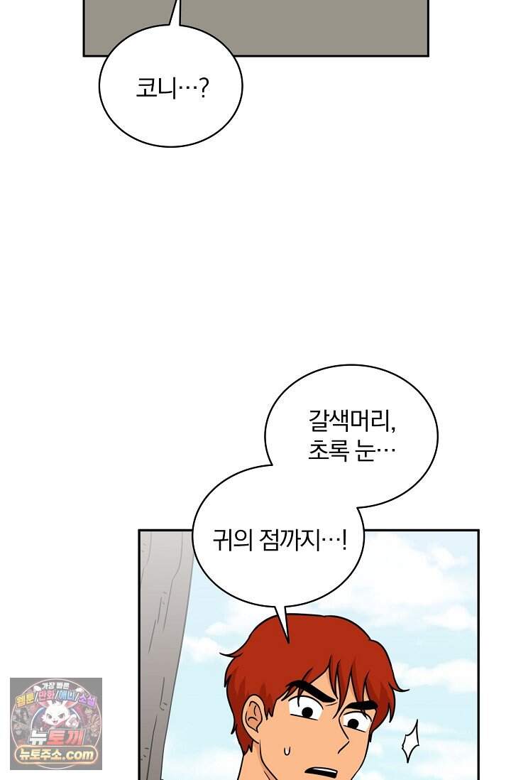 왕자님을 찾아라! 79화 3