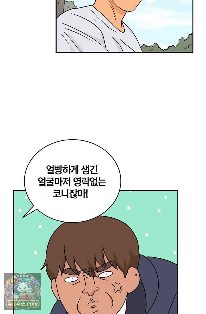 왕자님을 찾아라! 79화 4