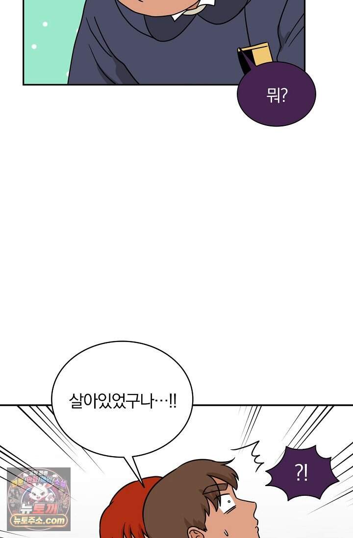 왕자님을 찾아라! 79화 5