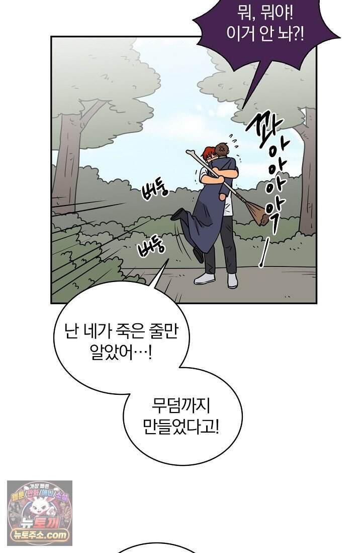왕자님을 찾아라! 79화 7