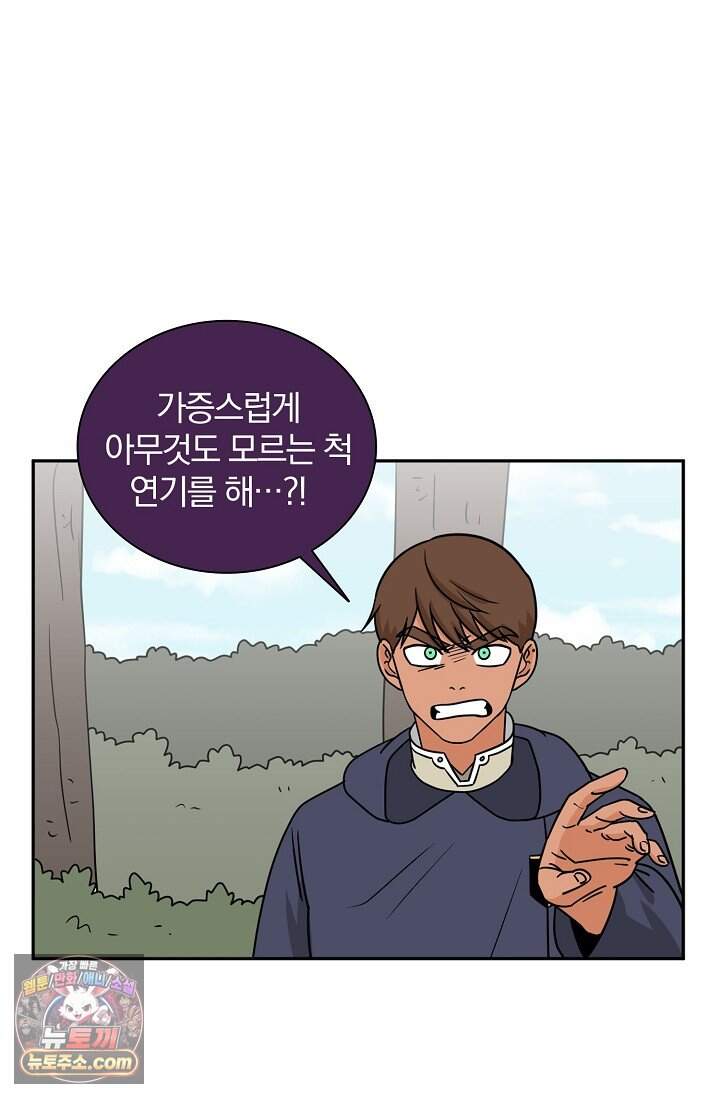 왕자님을 찾아라! 79화 11