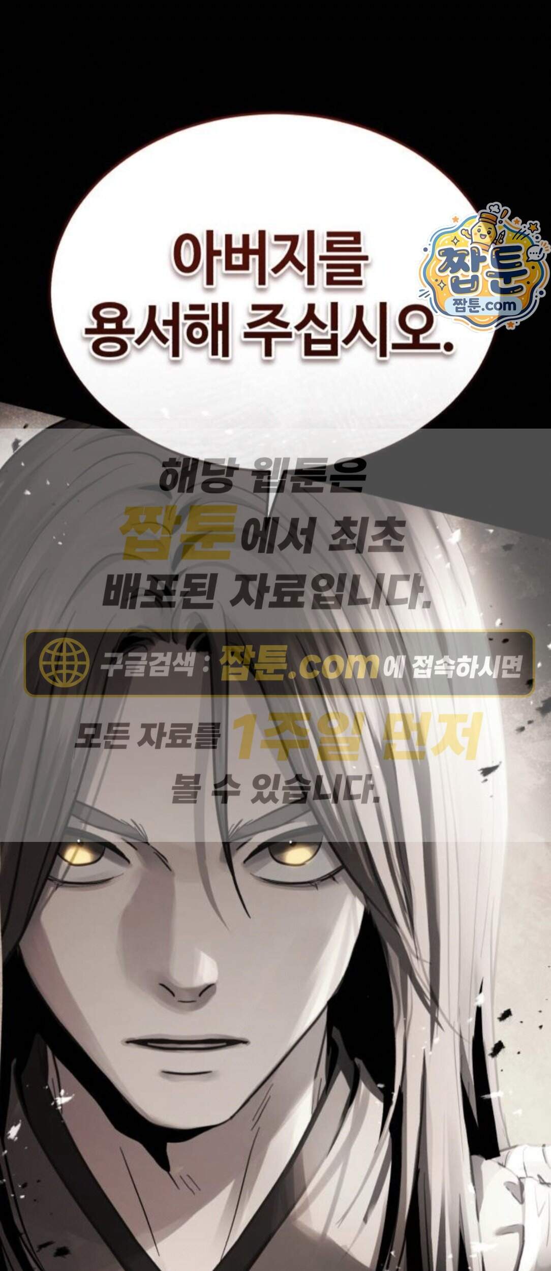 절대군림 98화 1