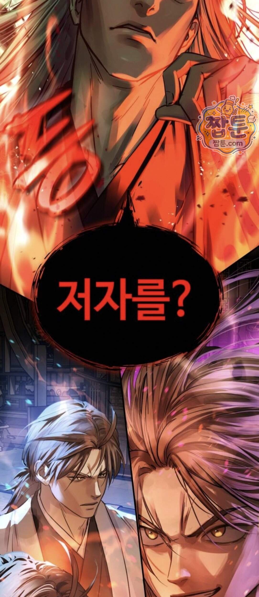 절대군림 98화 3