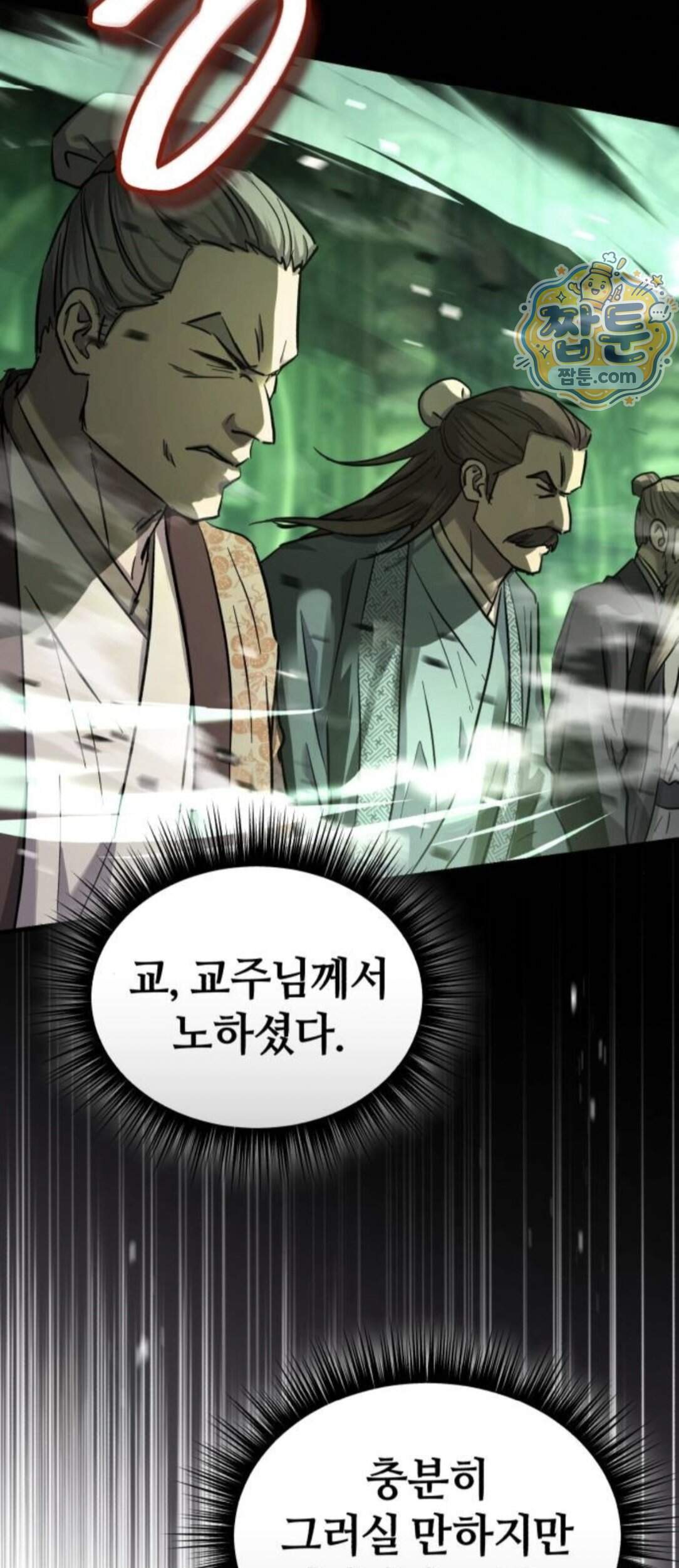 절대군림 98화 13