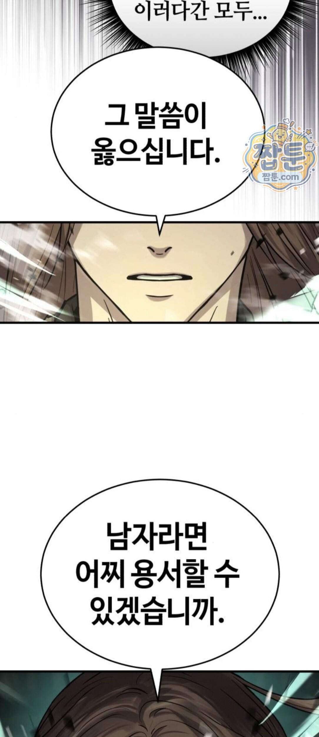 절대군림 98화 14