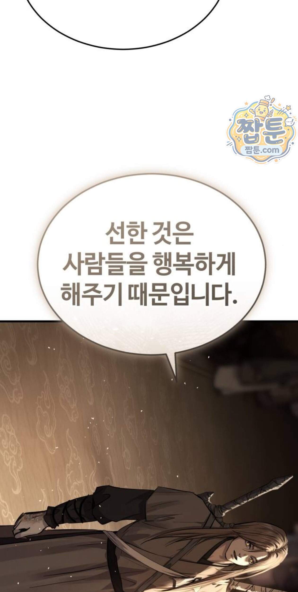 절대군림 98화 22