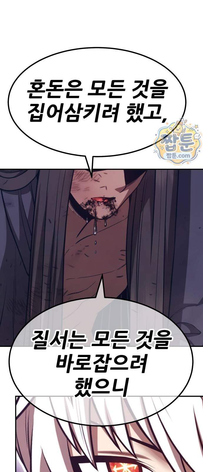 99강화나무몽둥이 2부 129화 4