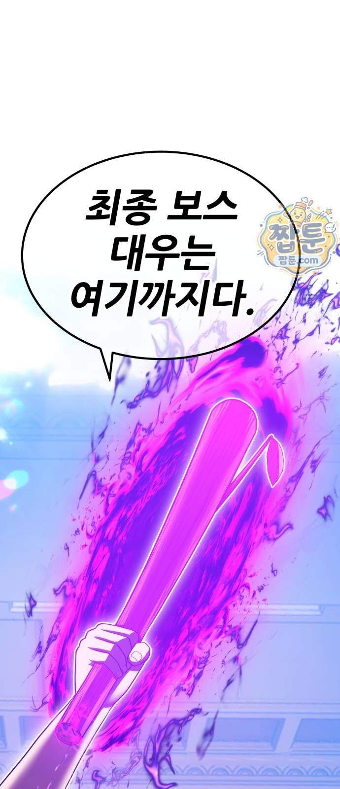 99강화나무몽둥이 2부 129화 7