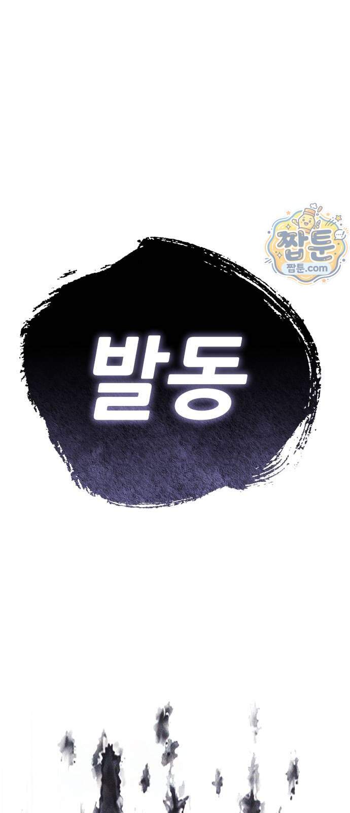 99강화나무몽둥이 2부 129화 14