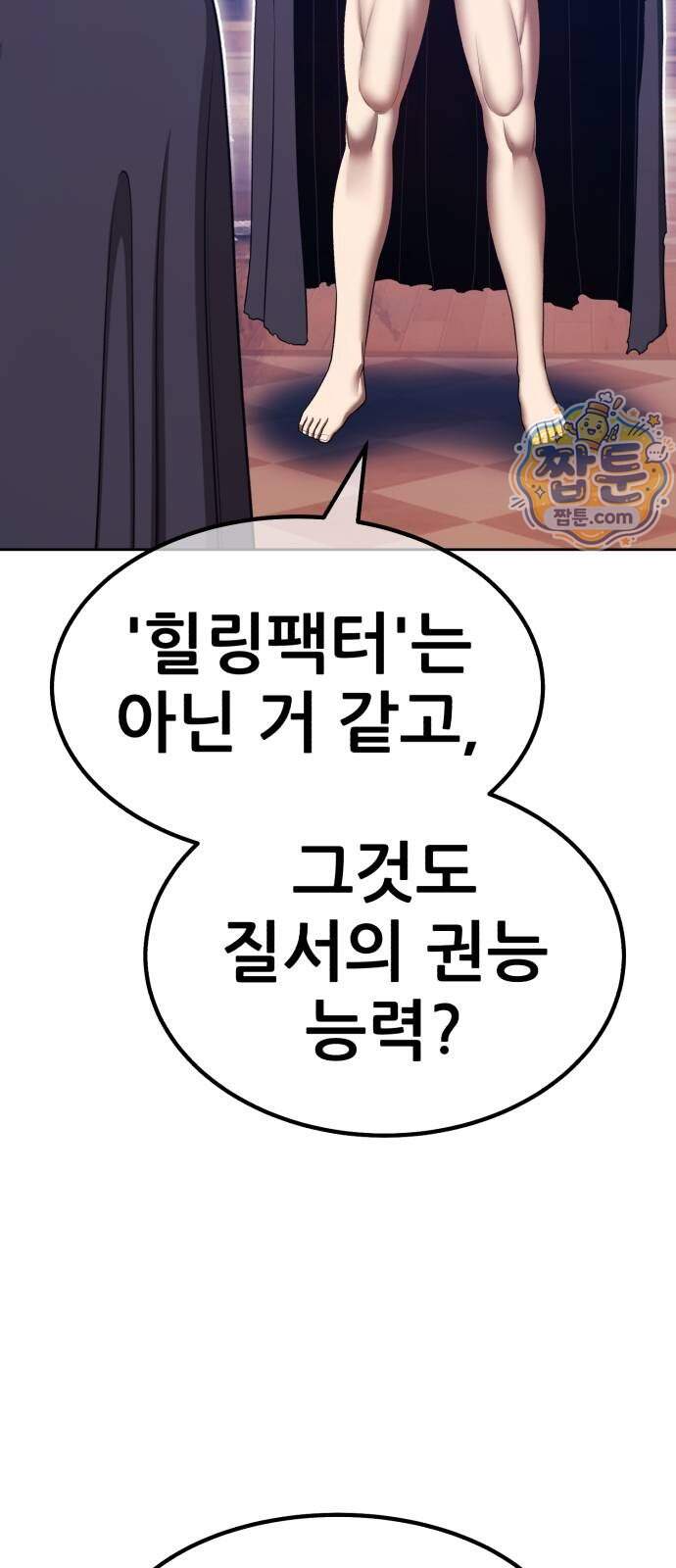 99강화나무몽둥이 2부 129화 40