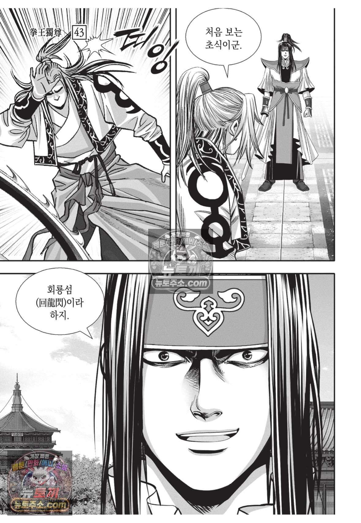 권왕독존 127화 13