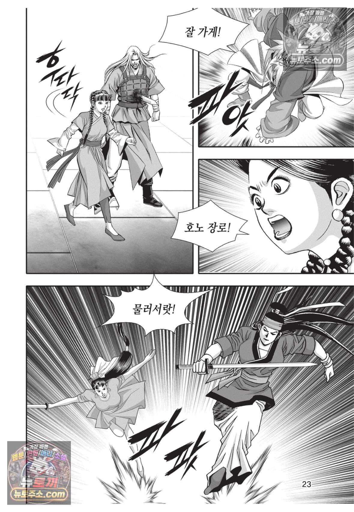 권왕독존 127화 22