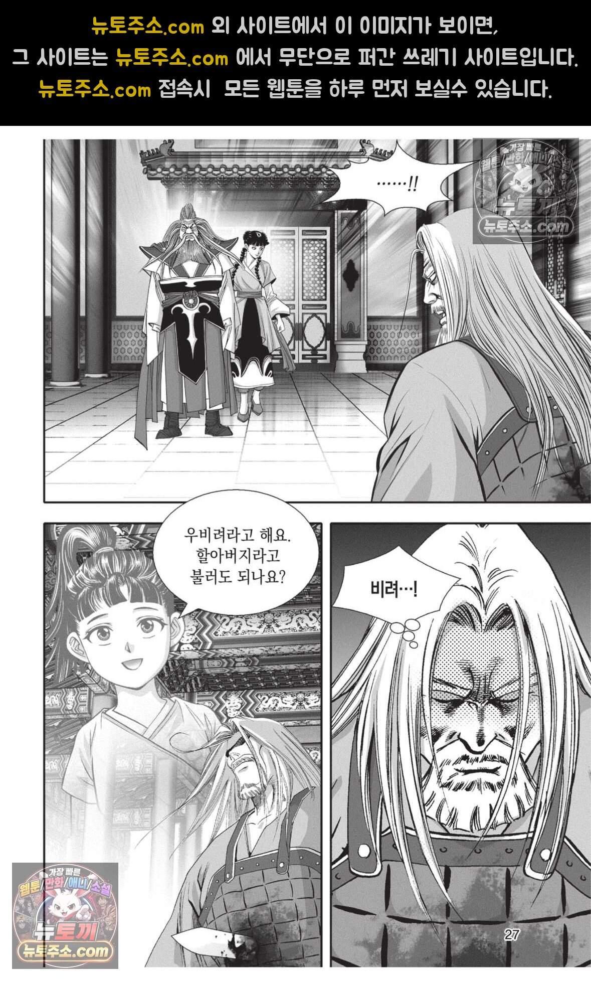 권왕독존 127화 26