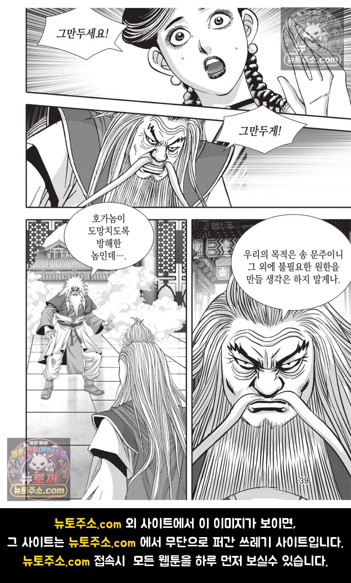 권왕독존 127화 38