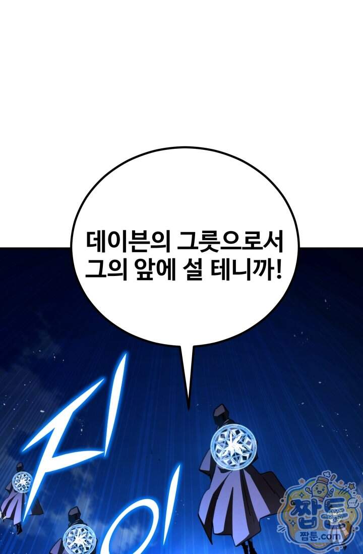환생의 정석 194화 14