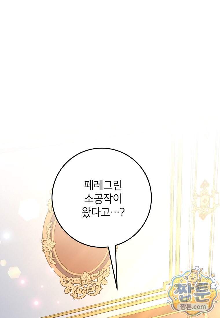 시한부 흑막이 내 파혼을 후원한다 76화 1