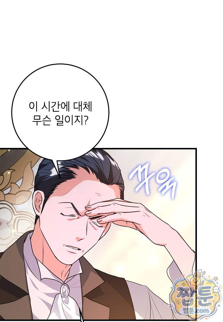 시한부 흑막이 내 파혼을 후원한다 76화 3