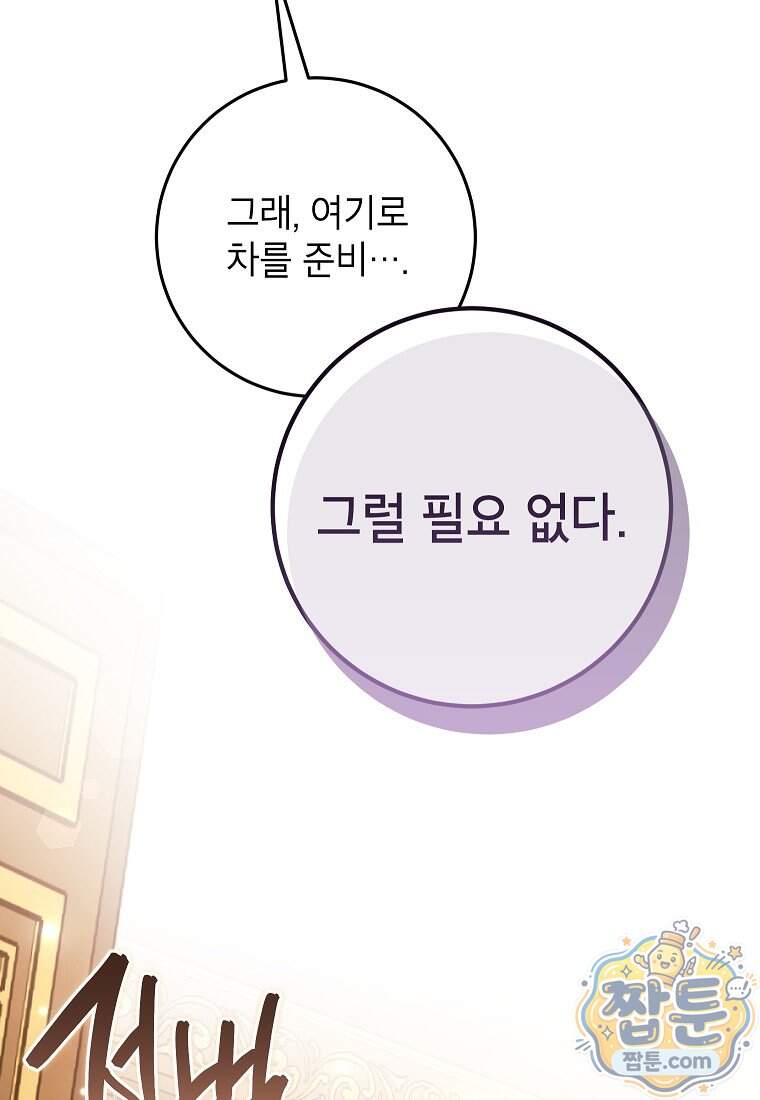 시한부 흑막이 내 파혼을 후원한다 76화 4