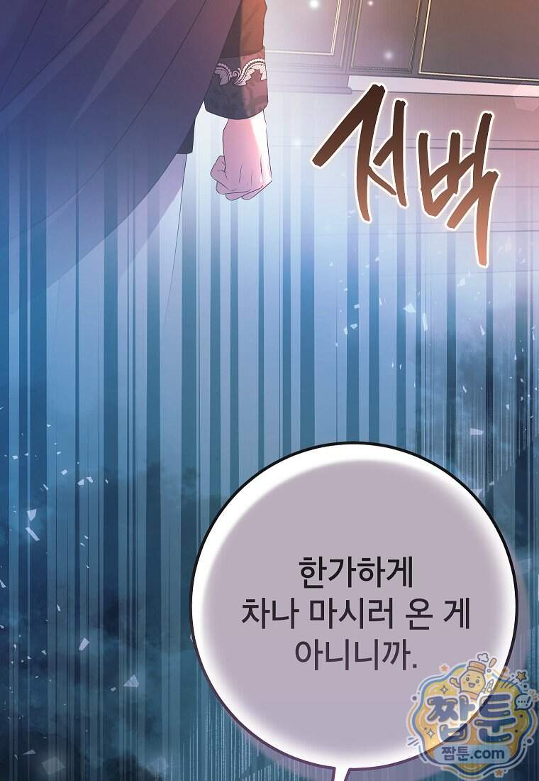 시한부 흑막이 내 파혼을 후원한다 76화 6