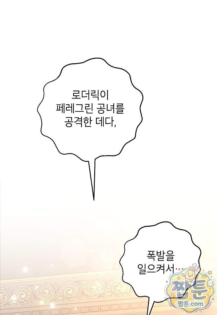 시한부 흑막이 내 파혼을 후원한다 76화 12
