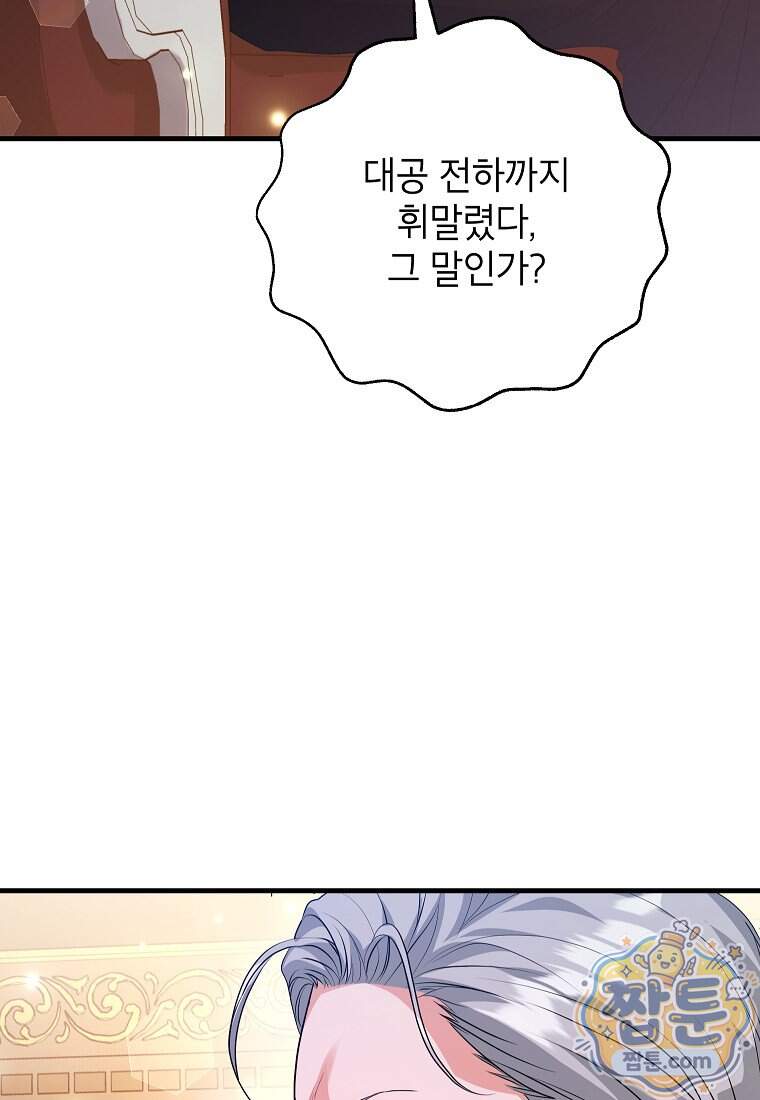 시한부 흑막이 내 파혼을 후원한다 76화 14