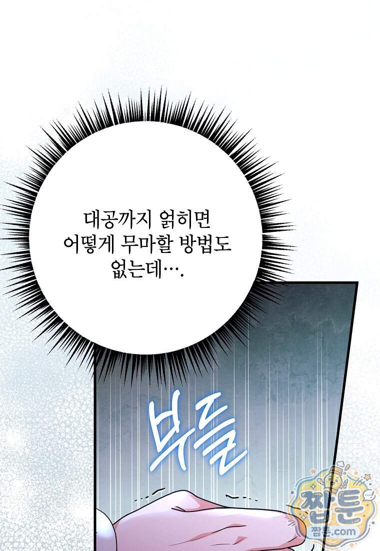 시한부 흑막이 내 파혼을 후원한다 76화 16