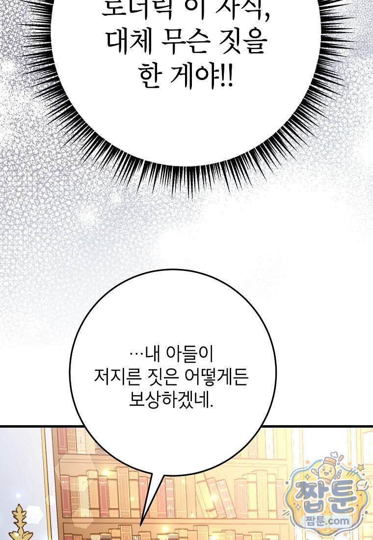 시한부 흑막이 내 파혼을 후원한다 76화 18