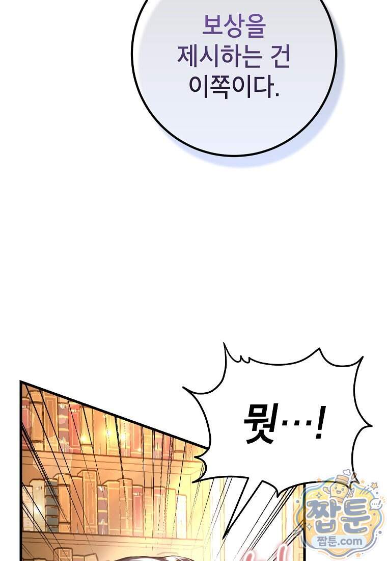 시한부 흑막이 내 파혼을 후원한다 76화 20