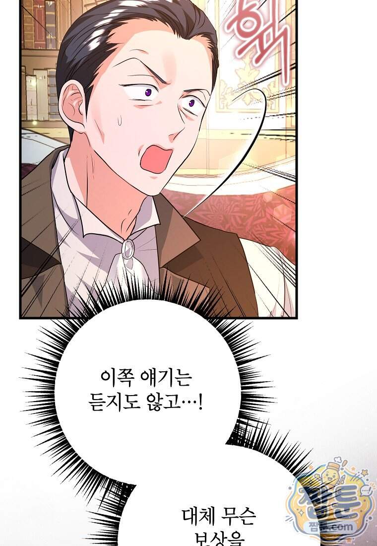 시한부 흑막이 내 파혼을 후원한다 76화 21