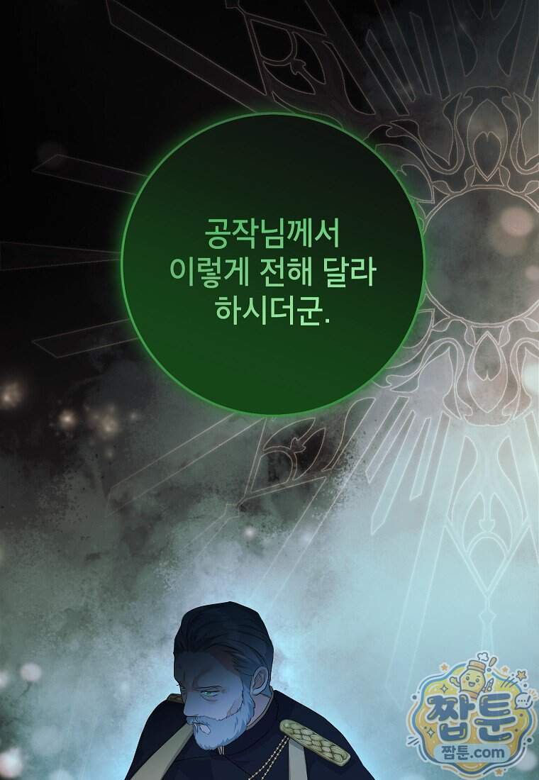 시한부 흑막이 내 파혼을 후원한다 76화 23