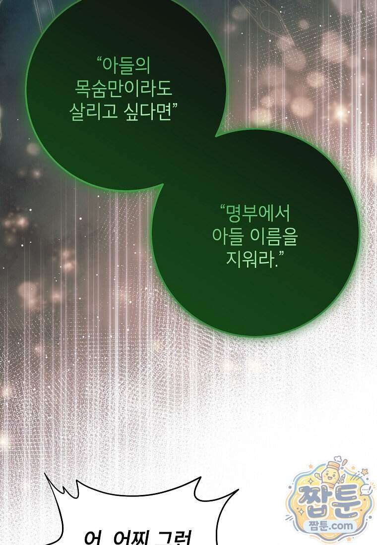 시한부 흑막이 내 파혼을 후원한다 76화 25