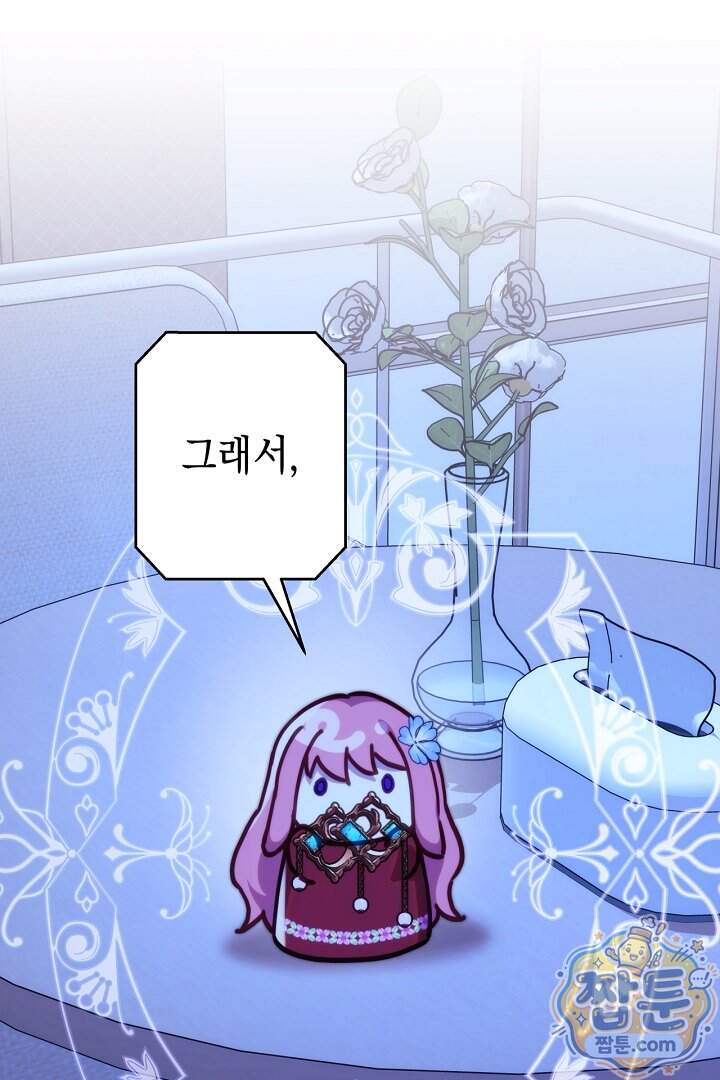 아무튼 로판 맞습니다 171화 1