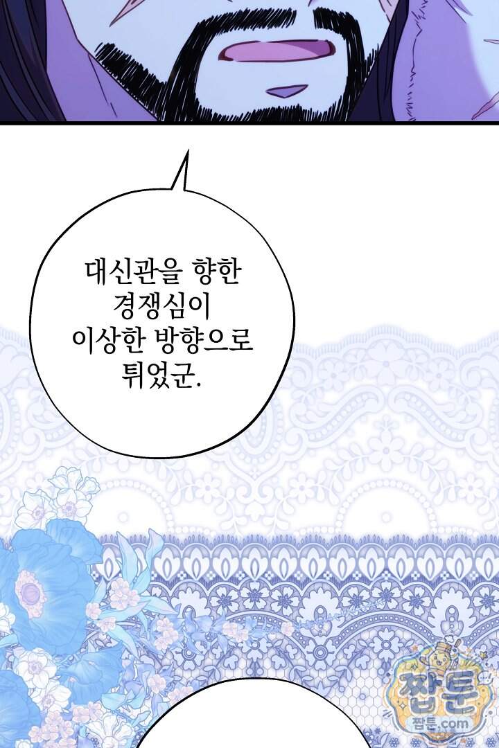 아무튼 로판 맞습니다 171화 5