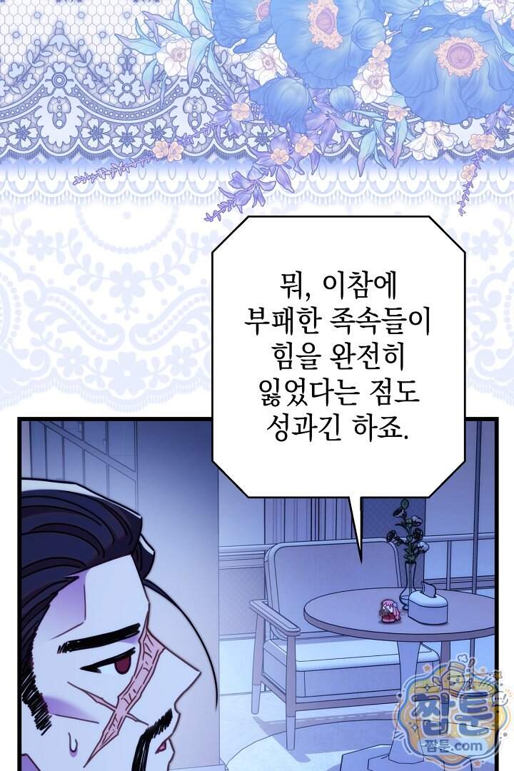 아무튼 로판 맞습니다 171화 8